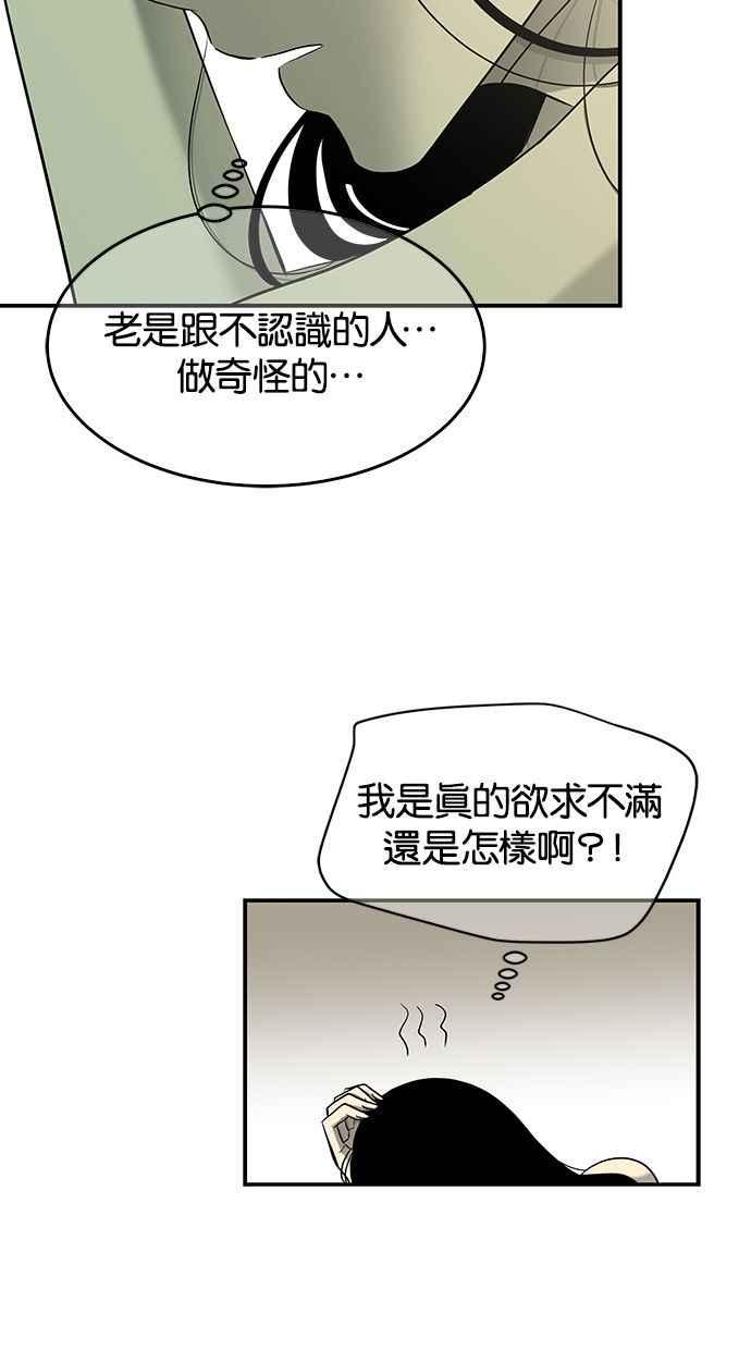 陷阱 第127话 第70页