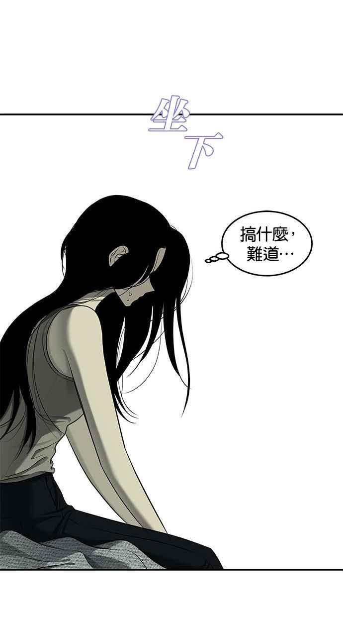 陷阱 第127话 第90页