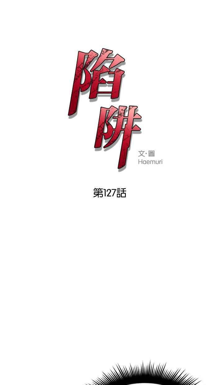 陷阱 第127话 第3页