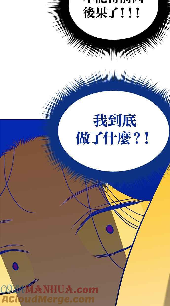 陷阱 第127话 第81页