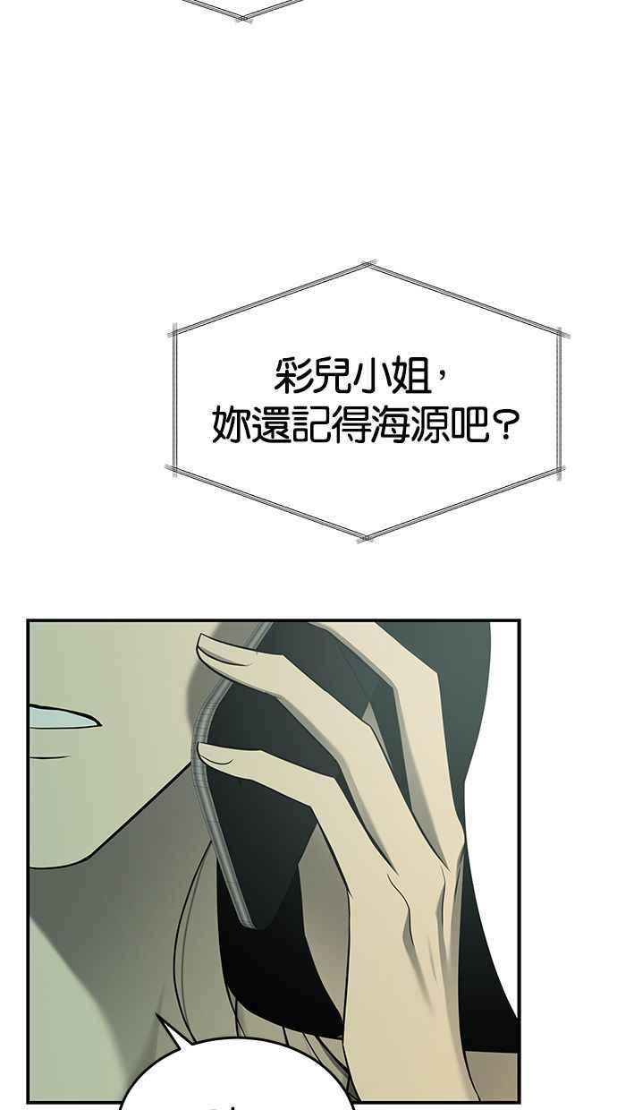 陷阱 第127话 第99页