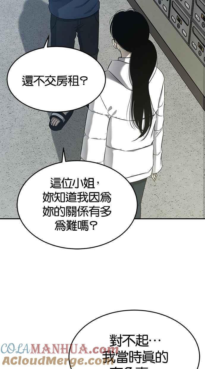 陷阱 第128话 第61页