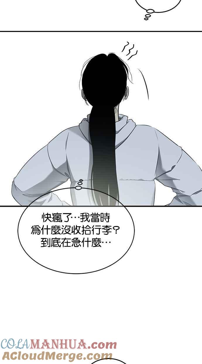 陷阱 第128话 第73页