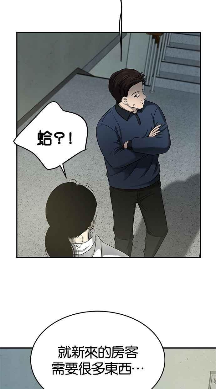 陷阱 第128话 第69页
