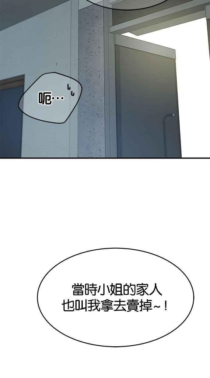 陷阱 第128话 第71页