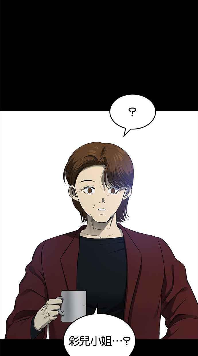 陷阱 第128话 第45页