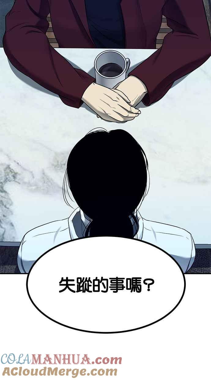 陷阱 第128话 第28页