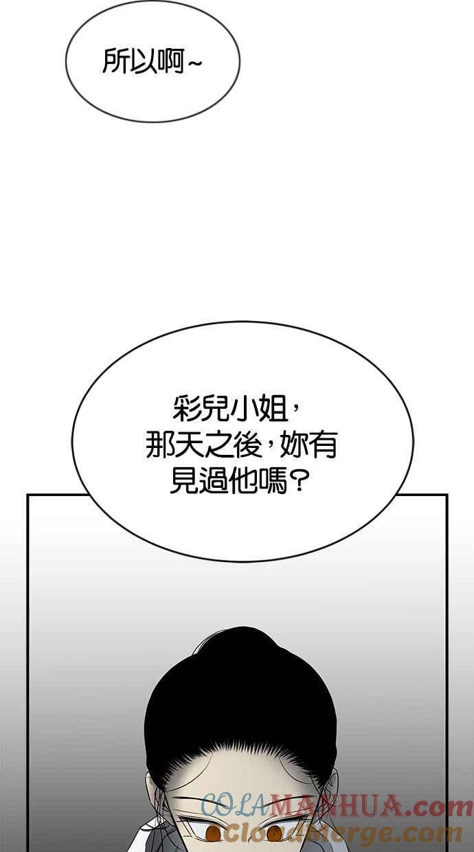 陷阱 第128话 第34页