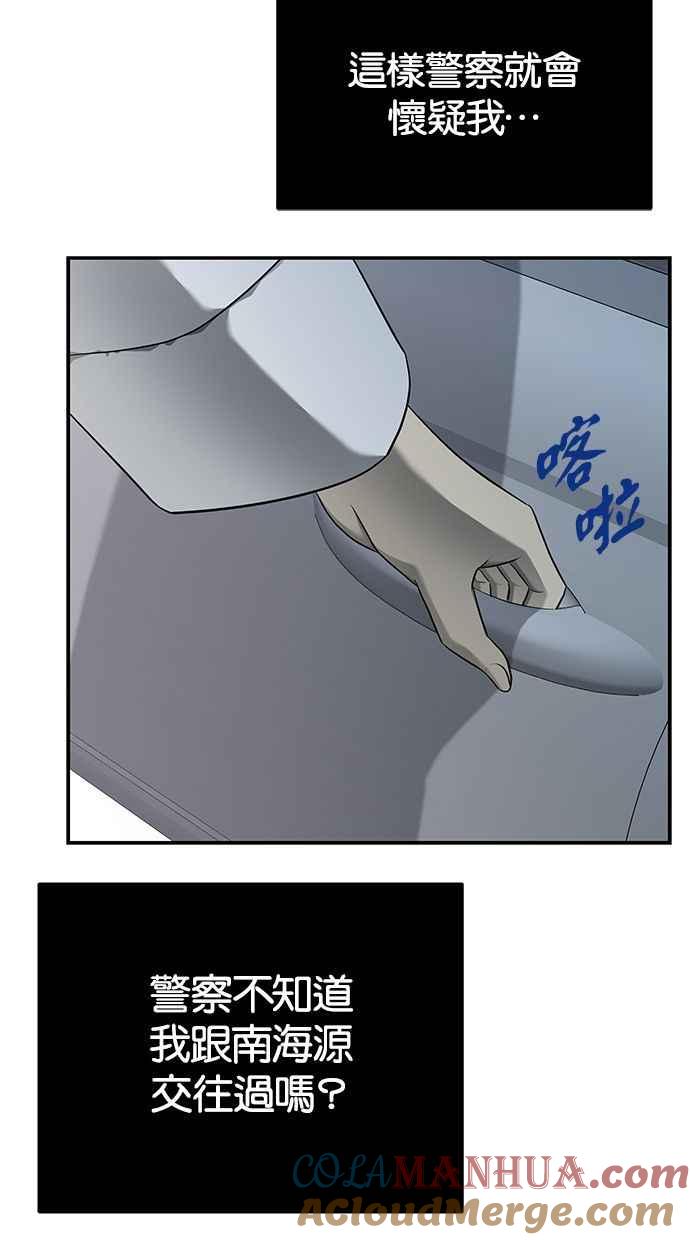 陷阱 第128话 第55页