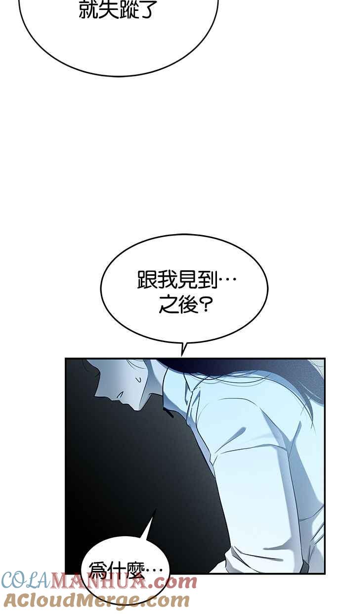 陷阱 第128话 第31页