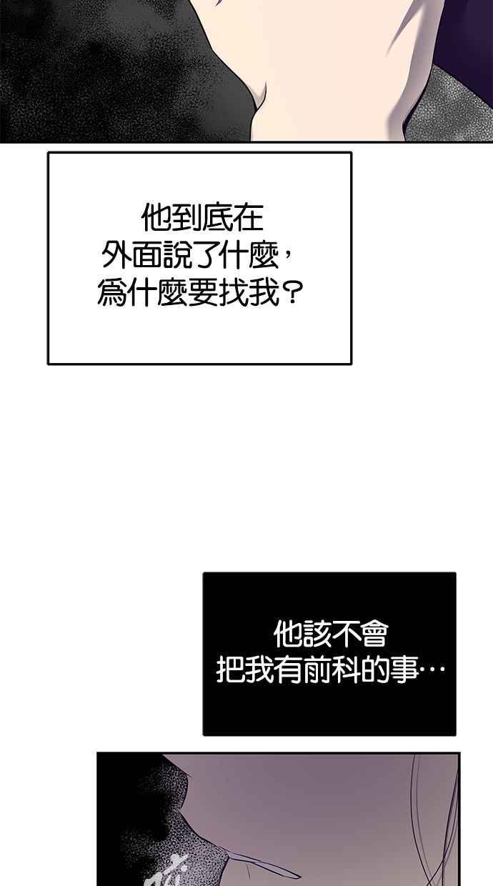 陷阱 第128话 第12页