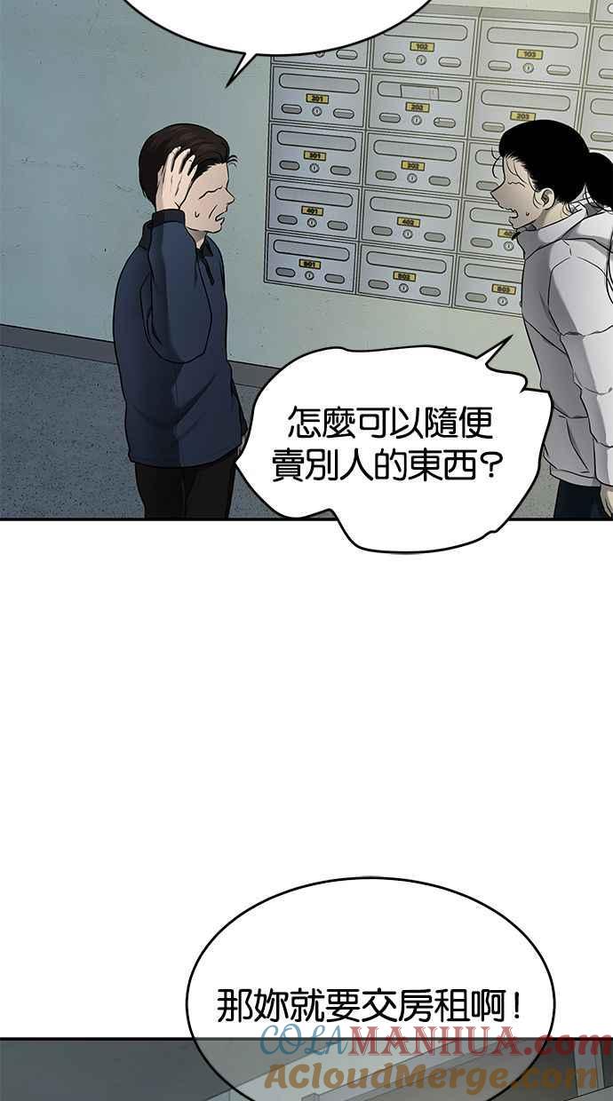 陷阱 第128话 第70页