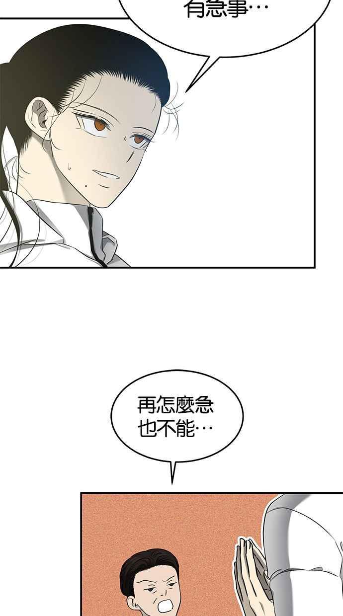陷阱 第128话 第62页