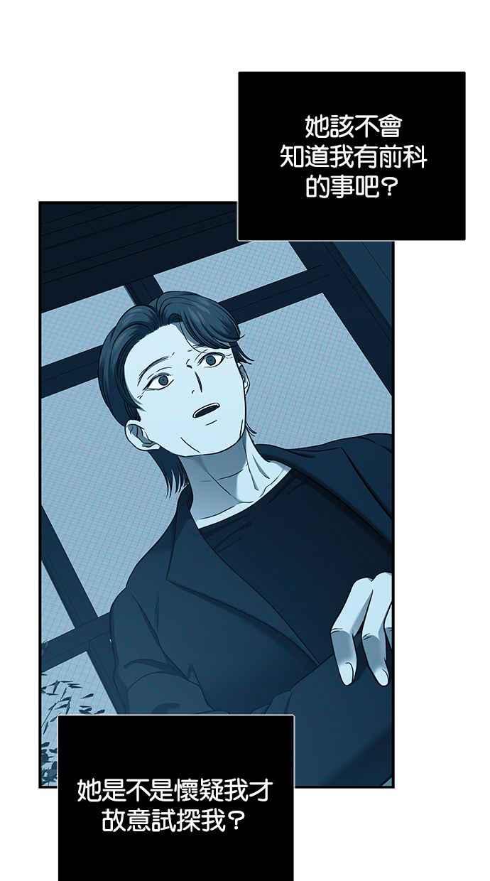 陷阱 第128话 第53页
