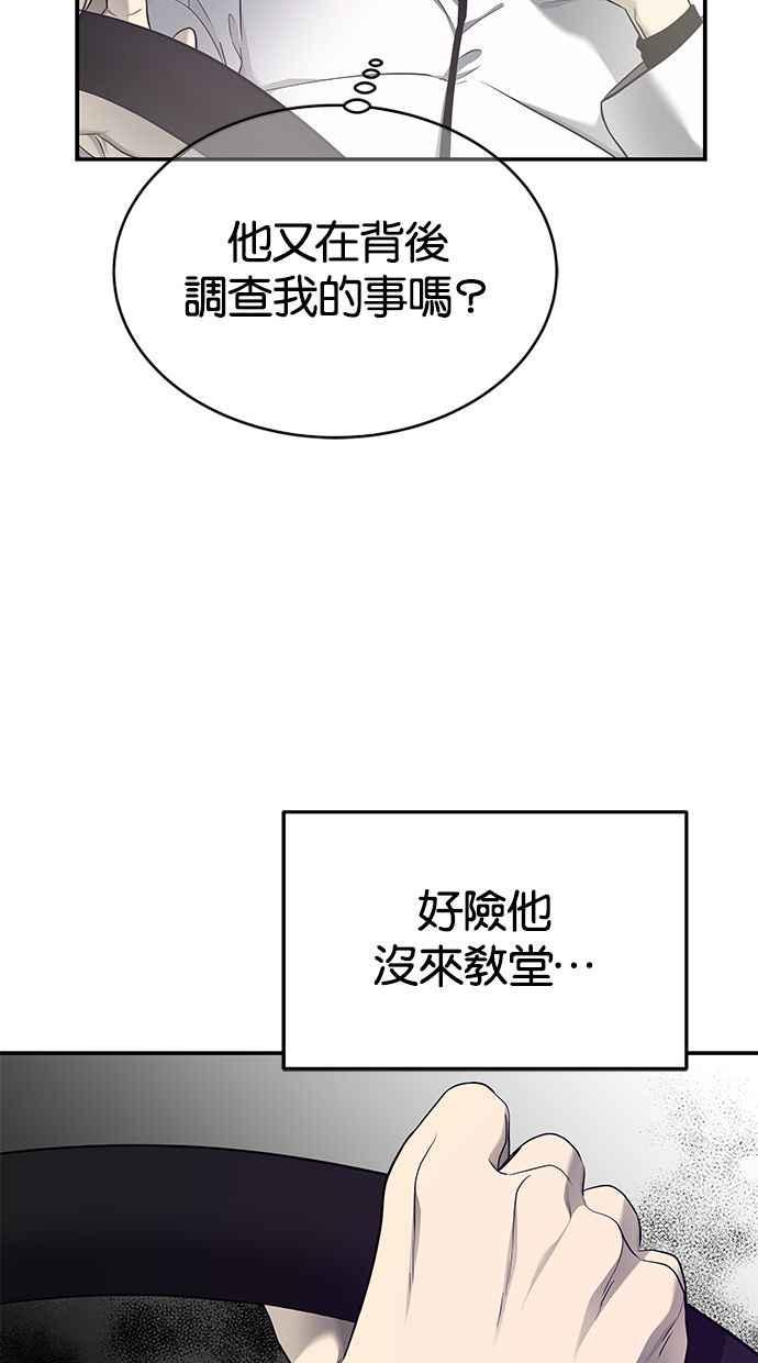 陷阱 第128话 第11页