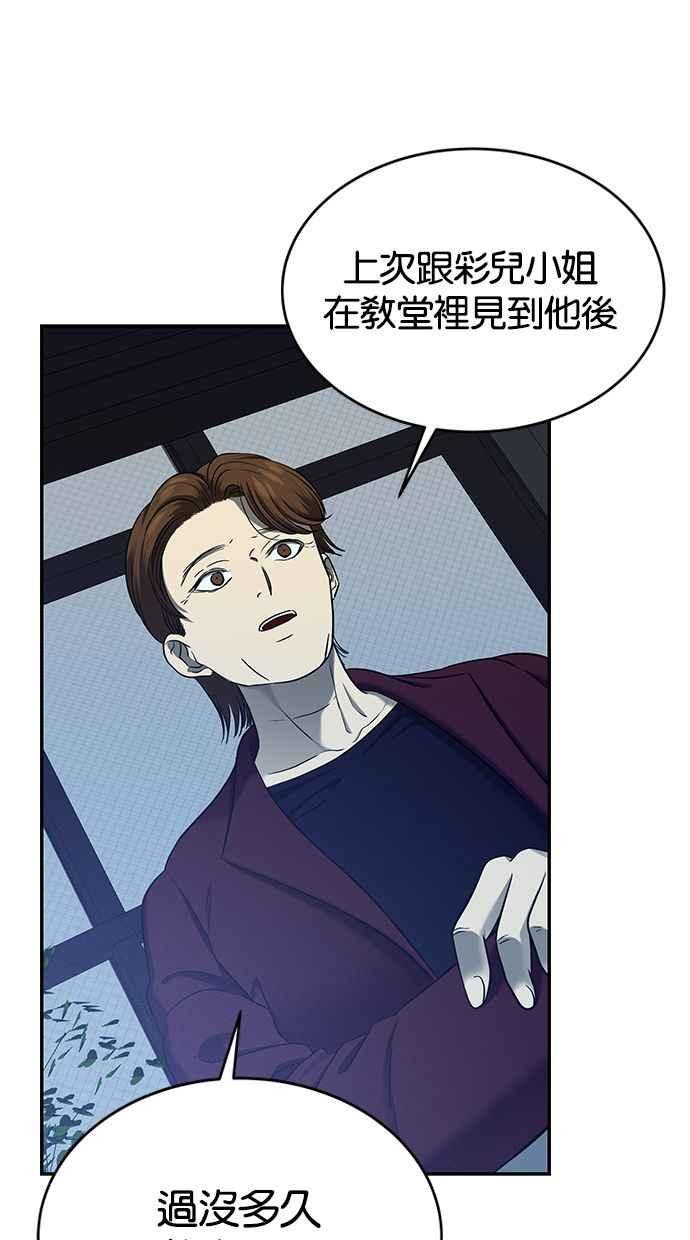 陷阱 第128话 第30页