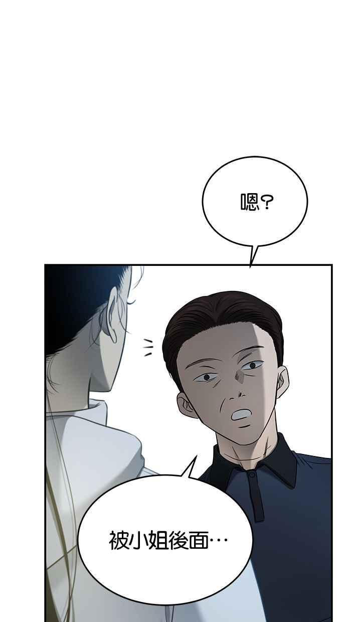 陷阱 第128话 第77页