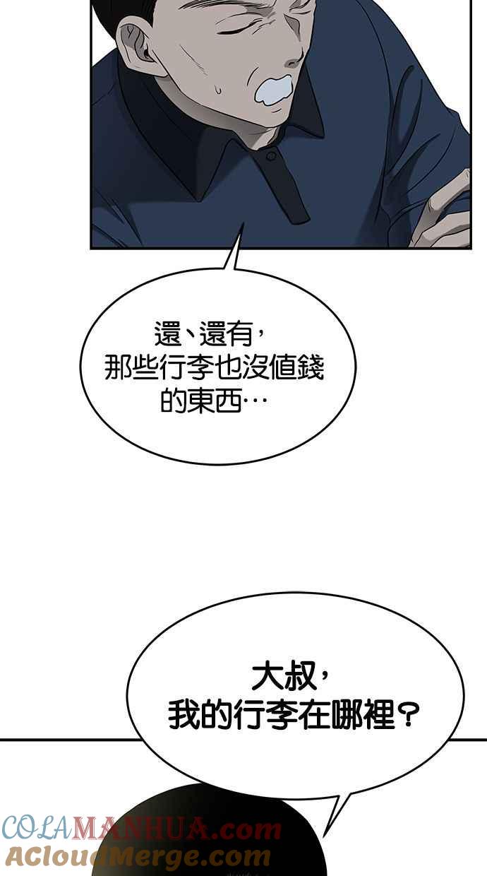陷阱 第128话 第67页