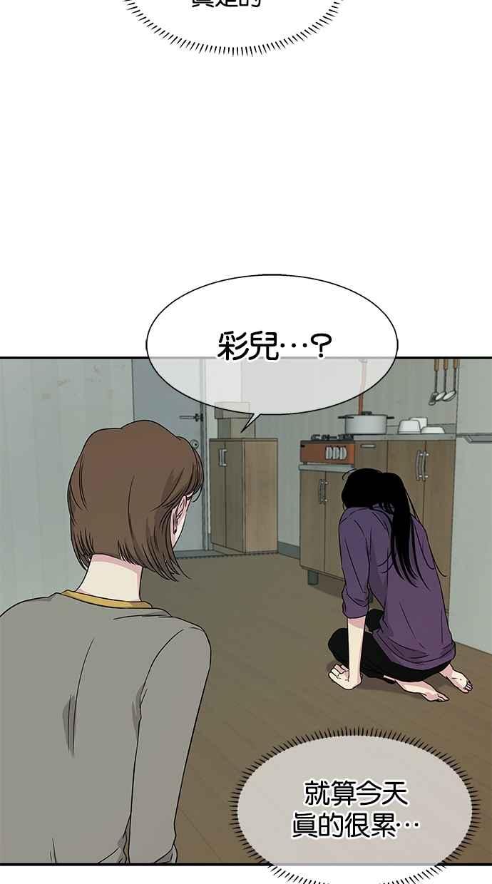 陷阱 第12话 第30页