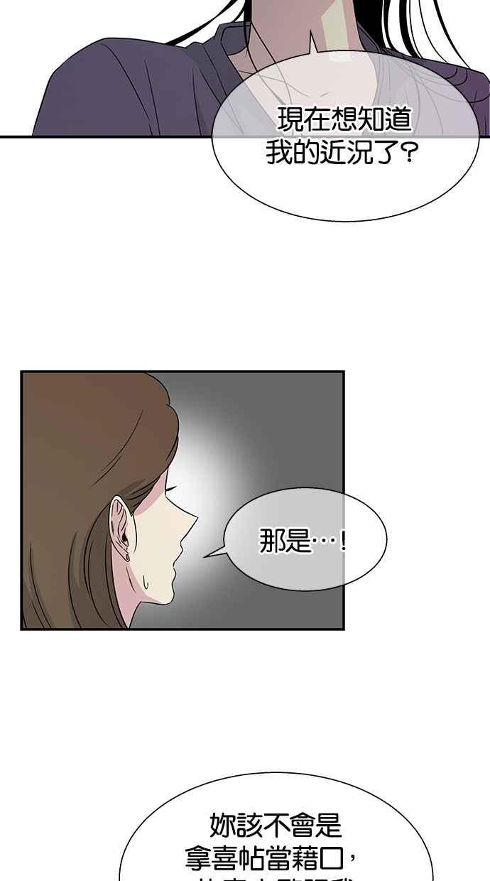 陷阱 第12话 第45页