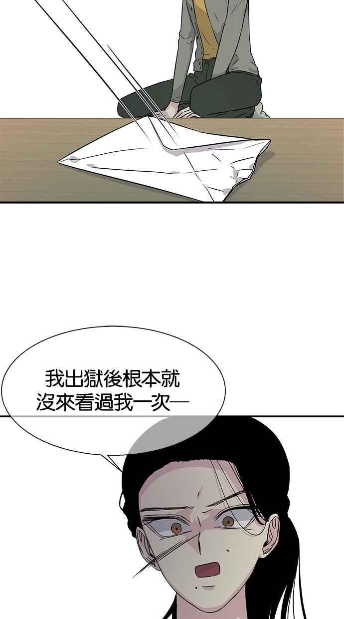 陷阱 第12话 第44页