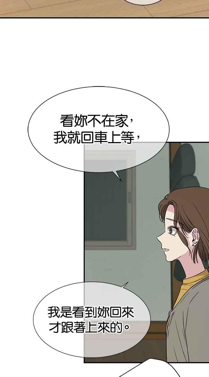陷阱 第12话 第14页