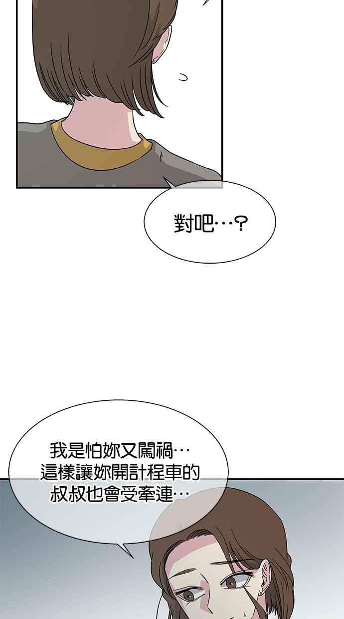 陷阱 第12话 第39页