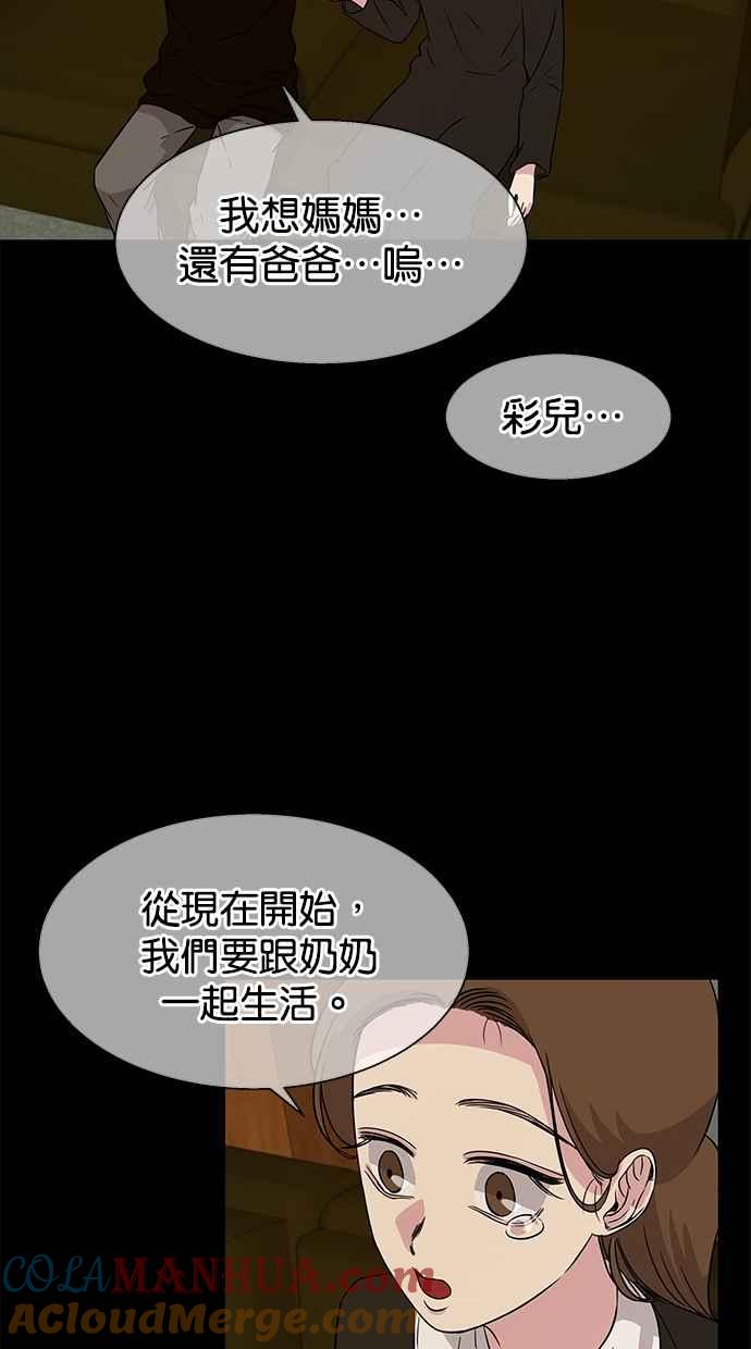 陷阱 第12话 第61页