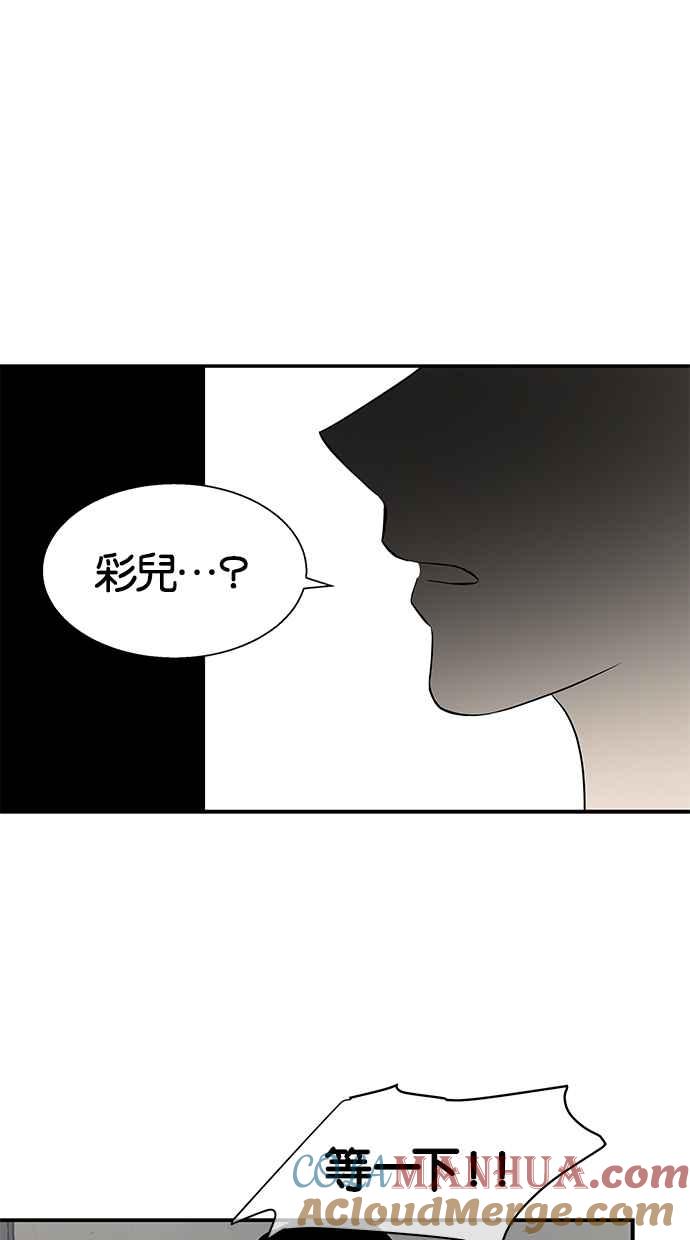陷阱 第12话 第4页