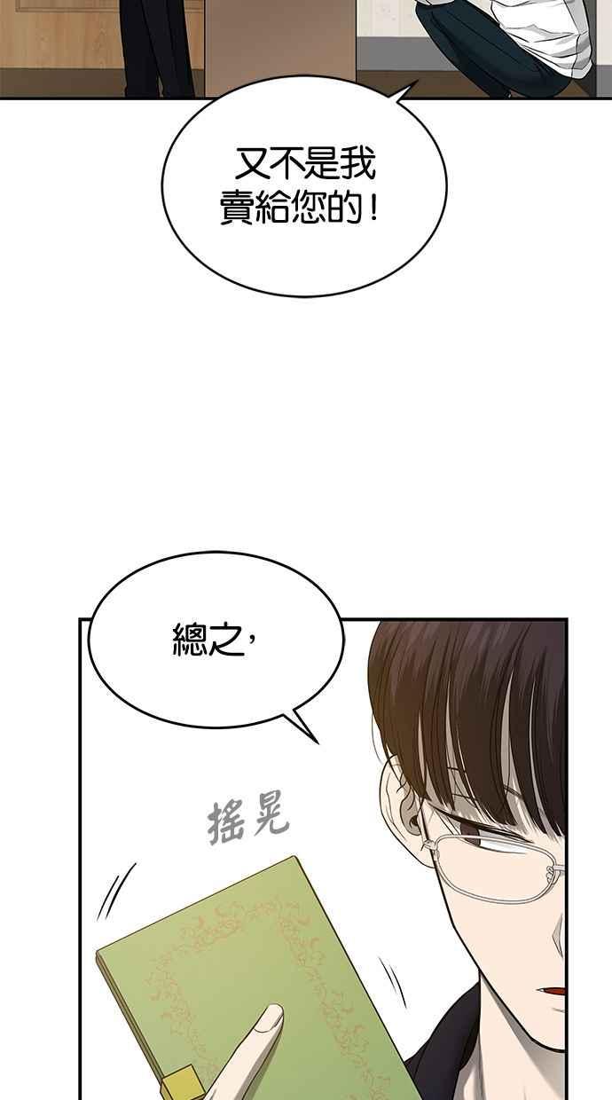 陷阱 第129话 第23页