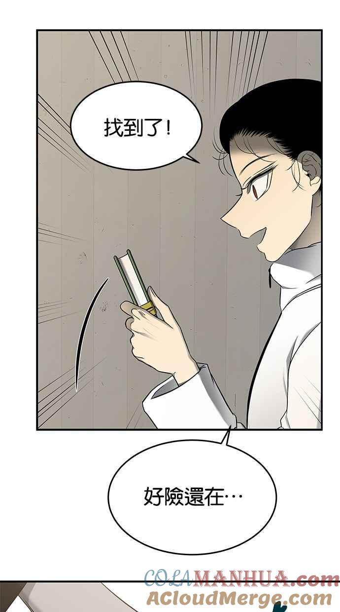 陷阱 第129话 第17页