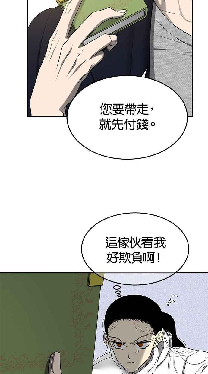 陷阱 第129话 第24页