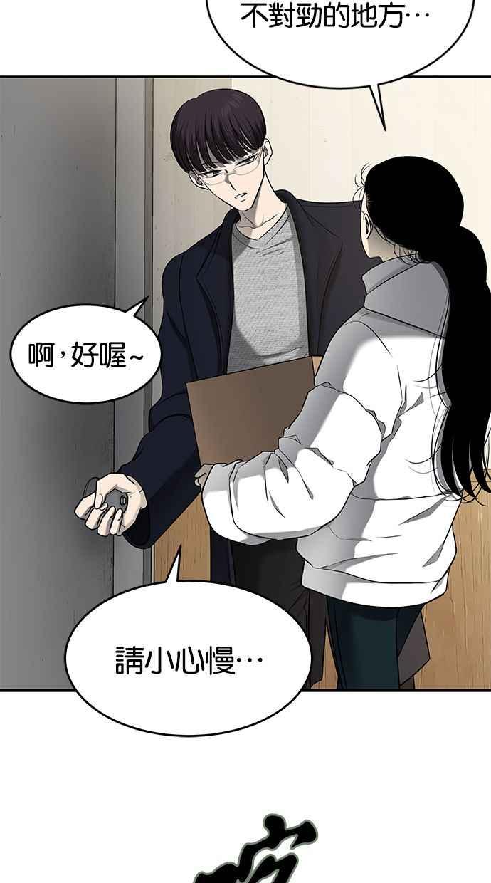 陷阱 第129话 第28页