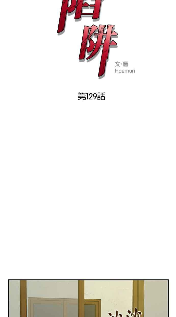 陷阱 第129话 第6页