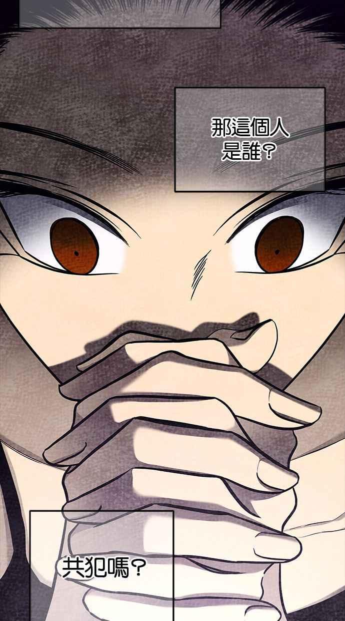 陷阱 第129话 第90页