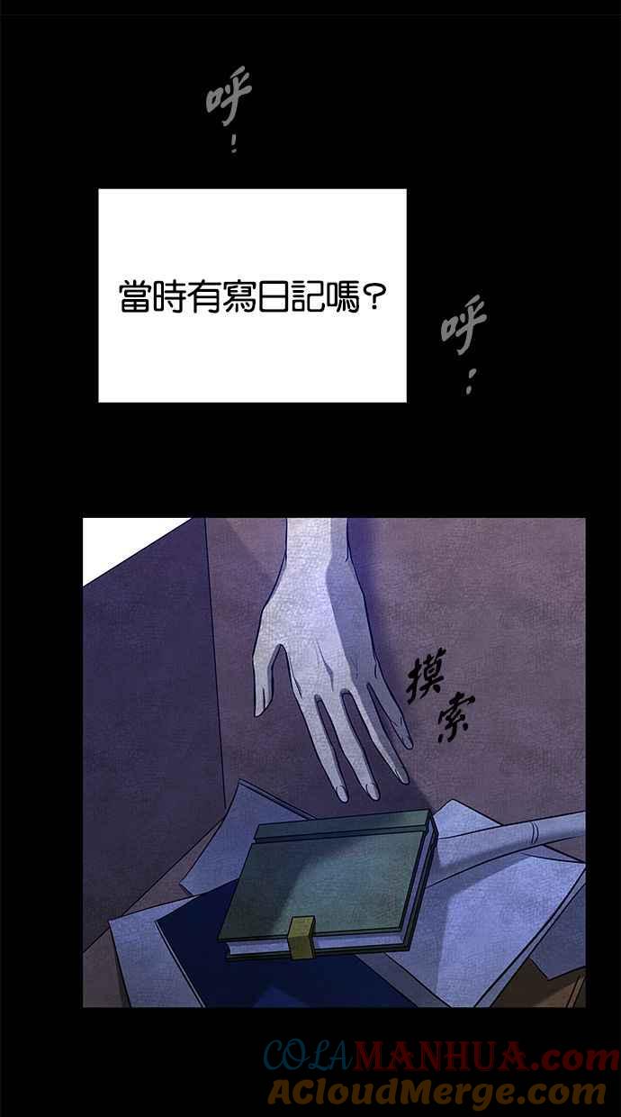 陷阱 第129话 第97页