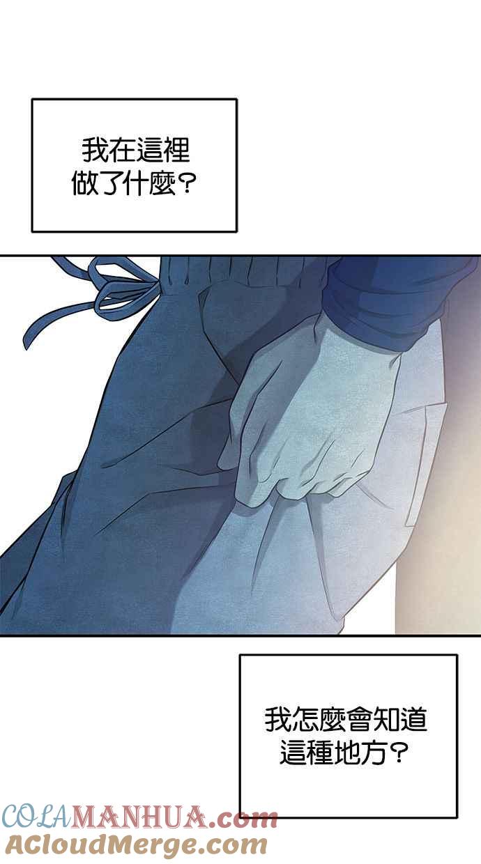 陷阱 第130话 第10页