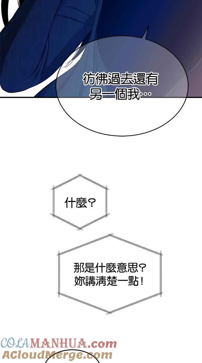 陷阱 第130话 第43页