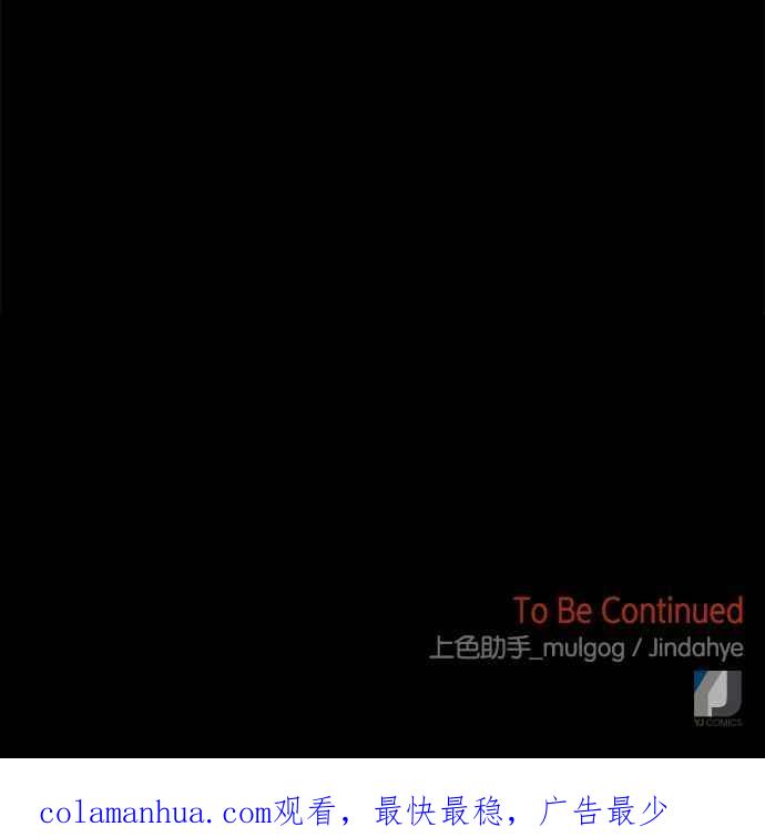 陷阱 第130话 第93页