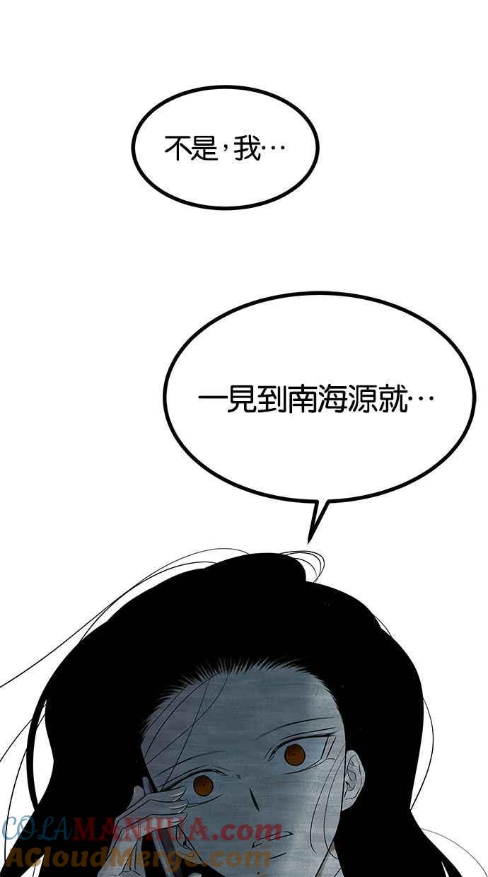 陷阱 第130话 第28页