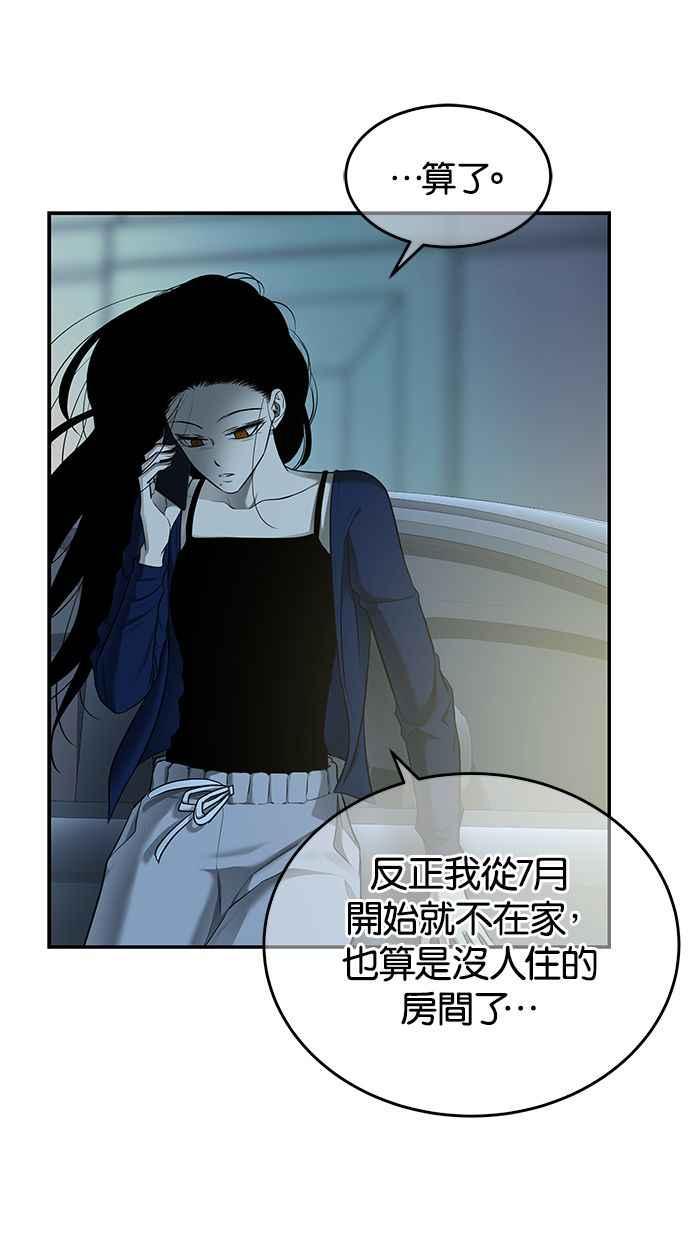陷阱 第130话 第24页