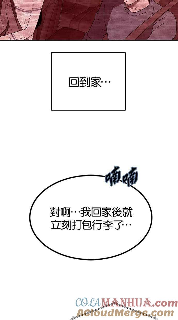 陷阱 第130话 第31页