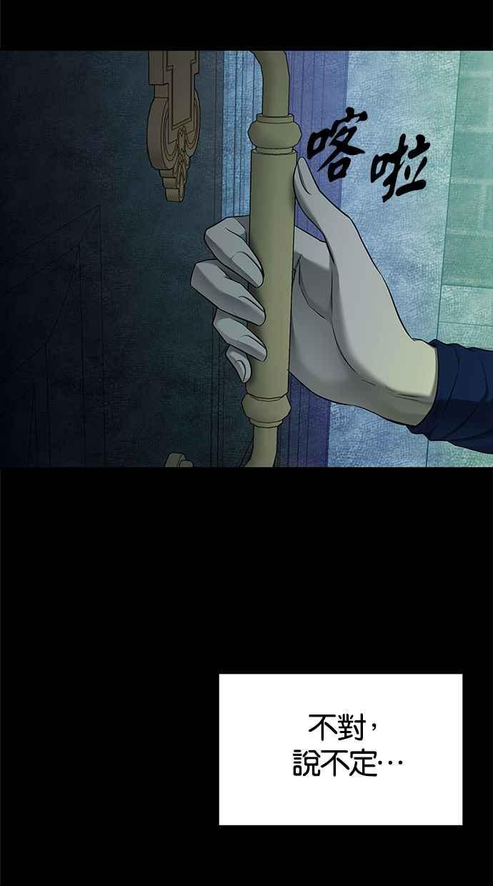 陷阱 第130话 第72页
