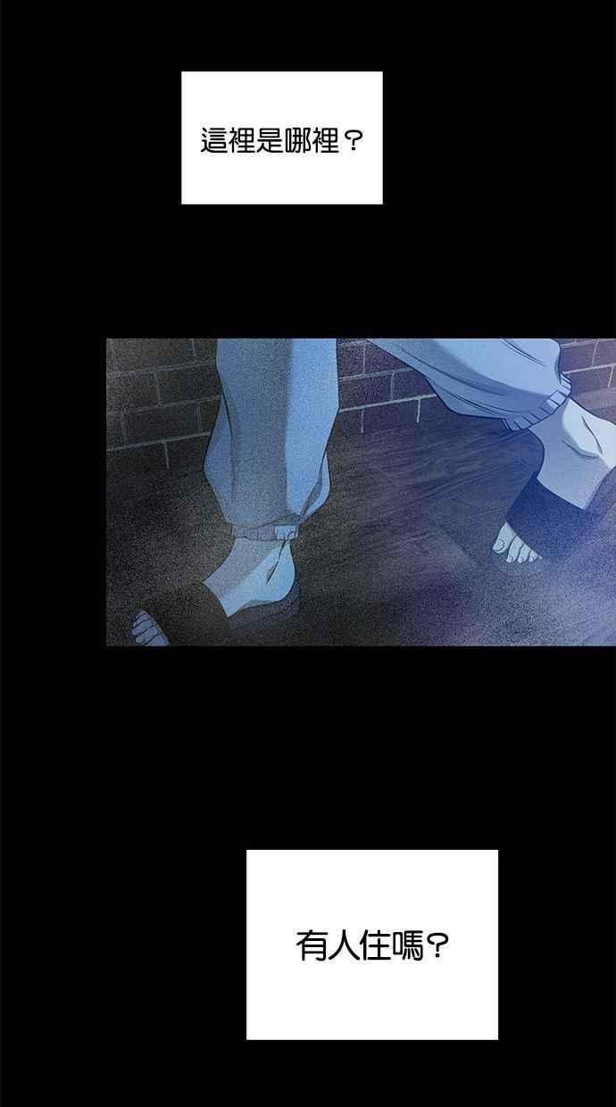 陷阱 第130话 第77页