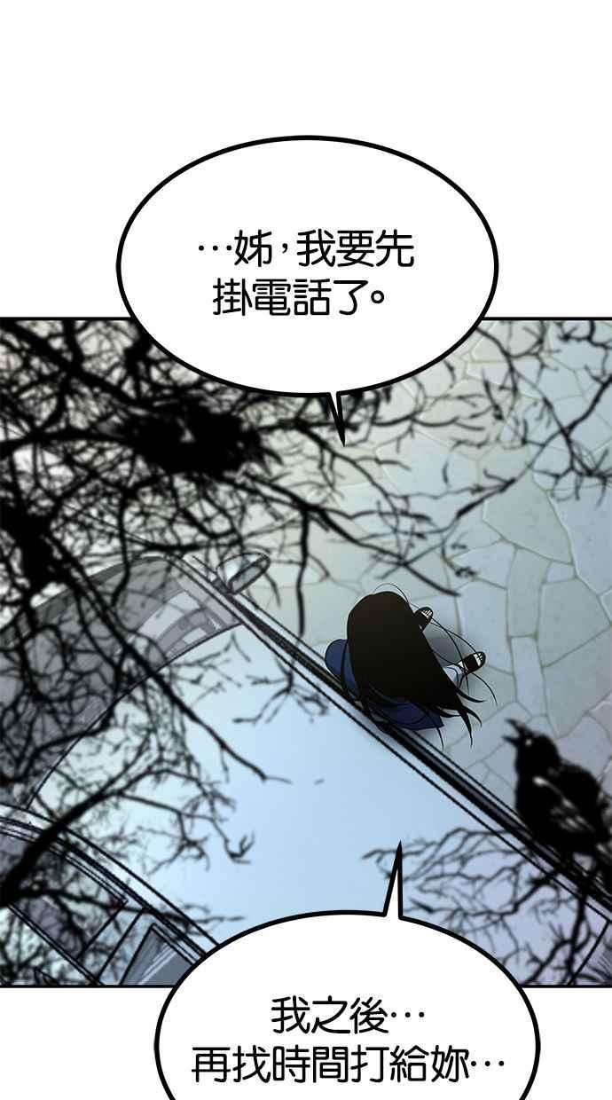 陷阱 第130话 第56页