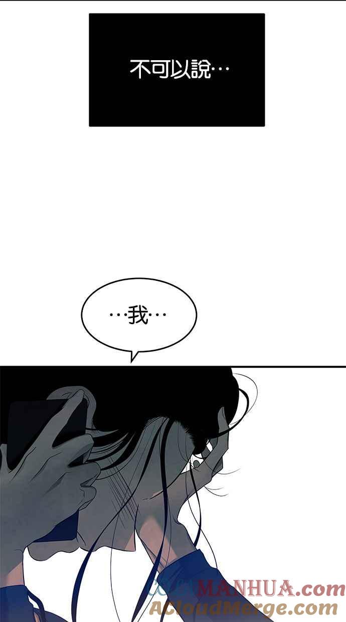 陷阱 第130话 第46页