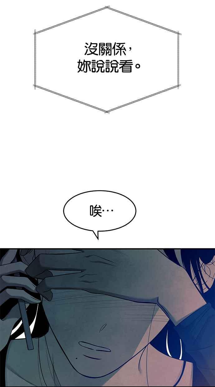 陷阱 第130话 第45页
