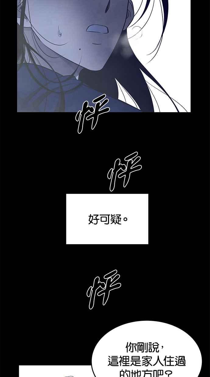 陷阱 第131话 第45页