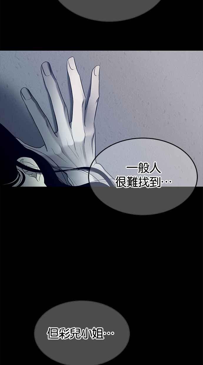 陷阱 第131话 第24页