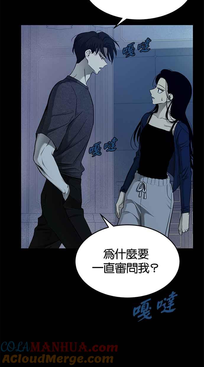 陷阱 第131话 第55页